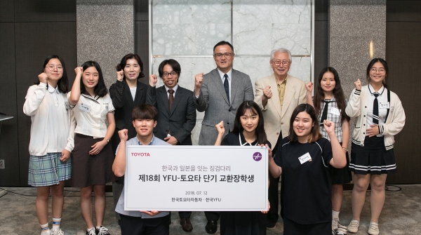 한국 토요타 자동차와 한.일YUF가 '단기교환학생 환송식'을 개최했다고 밝혔다.