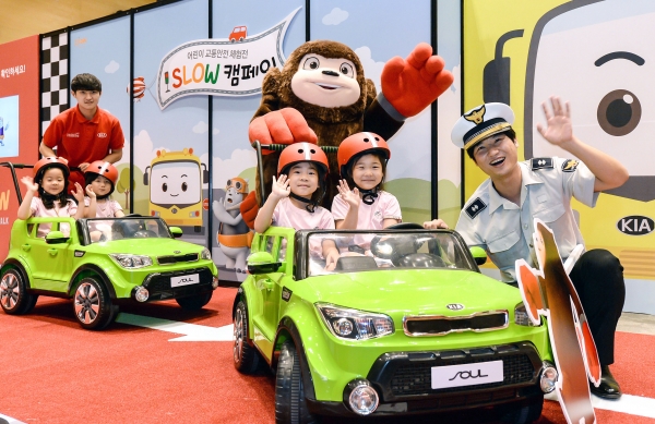 기아차가 어린이 교통안전 체험전 'SLOW 캠페인'을 개최한다고 밝혔다.