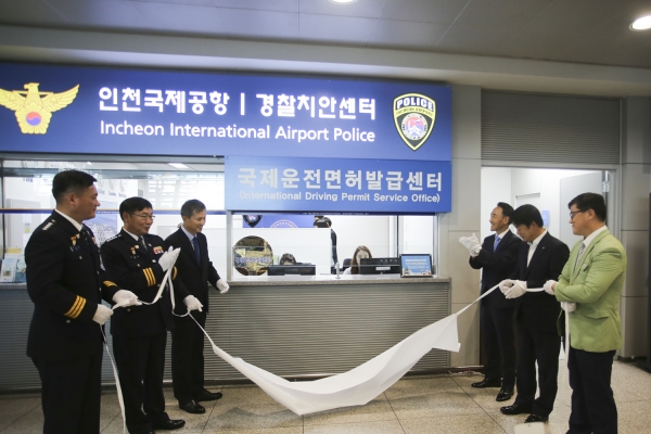 도로교통공단이 경찰청과 인천국제공항사와 함께 개소식을 개최하고 국제운전면허증을 인천국제공항에서도 발급받을 수 있다고 밝혔다.