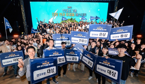 현대차그룹이 '제6회 대학 연극·뮤지컬 페스티벌 시상식'을 개최했다고 밝혔다.