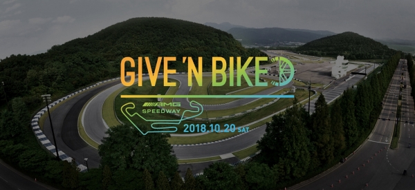 벤츠 코리아 ‘제1회 기브앤바이크(GIVE ’N BIKE)’ 기부 자전거 대회 포스터