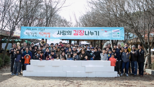 한국 토요타 자동차가 자사의 고객들 100여 명과 '사랑의 김장 나누기' 사회공헌활동을 진행했다.