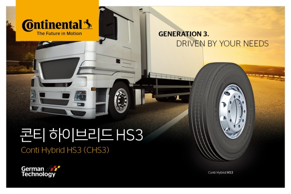 콘티넨탈이 국내 시장 맞춤형 3세대 트럭타이어 ‘콘티 하이브리드 HS3(Conti Hybrid HS3)’를 출시했다고 밝혔다.