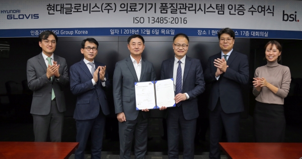 김현중 현대글로비스 기획실장(전무,  사진 왼쪽에서 세 번째)이 6일 서울 강남 역삼동 현대글로비스 본사에서 이종호 BSI코리아 대표이사(왼쪽 네 번째)로부터 ISO 13485(의료기기품질경영시스템) 인증서를 받은 뒤 기념 촬영을 하고 있다.