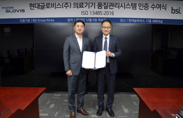 김현중 현대글로비스 기획실장이 이종호 BSI코리아 대표이사로부터 의료기기품질경영시스템 인증서를 받았다.