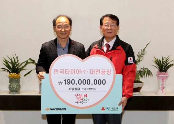 한국타이어가 대전사회복지공동모금회에 성금 1억 9천만 원을 전달하는 기탁식을 가졌다고 밝혔다.