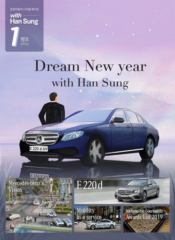 벤츠 공식딜러 한성자동차가 디지털 매거진 ‘with Han Sung’ 1월호를 발간, 공식 페이스북 2만 팔로워 달성을 기념해 이벤트를 진행한다..