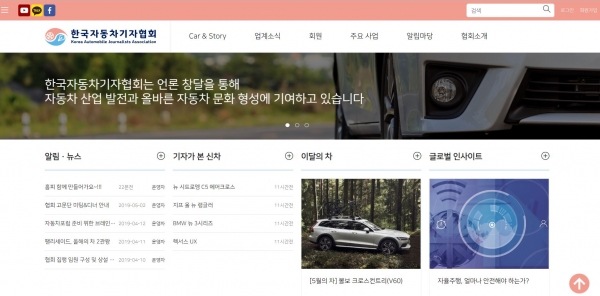 한국자동차기자협회가 최신 자동차 정보 전달 및 소통할 수 있는 공식홈페이지를 개설했다고 8일 밝혔다.