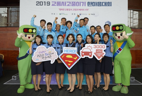 서울 강남구 코엑스에서 개최한 도로교통공단의 ‘2019 교통사고 줄이기 한마음대회’에서 참가자들이 기념촬영을 하고 있다.