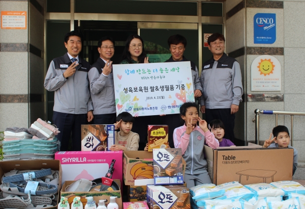 지난 4월 22일 평택 성육보육원을 방문해 봉사활동 및 물품을 기증한 쌍용차 임직원들.
