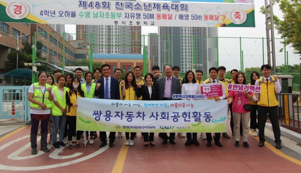 지난 6월 19일 평택 동삭초등학교에서 어린이 교통안전 캠페인에 참여한 쌍용차 임직원들.