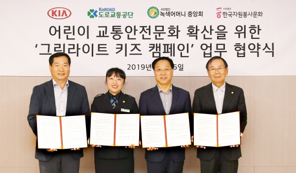 기아차가 도로교통공단, 녹색어머니회, 한국자원봉사문화와 함께 어린이 교통안전문화 확산에 앞장선다.