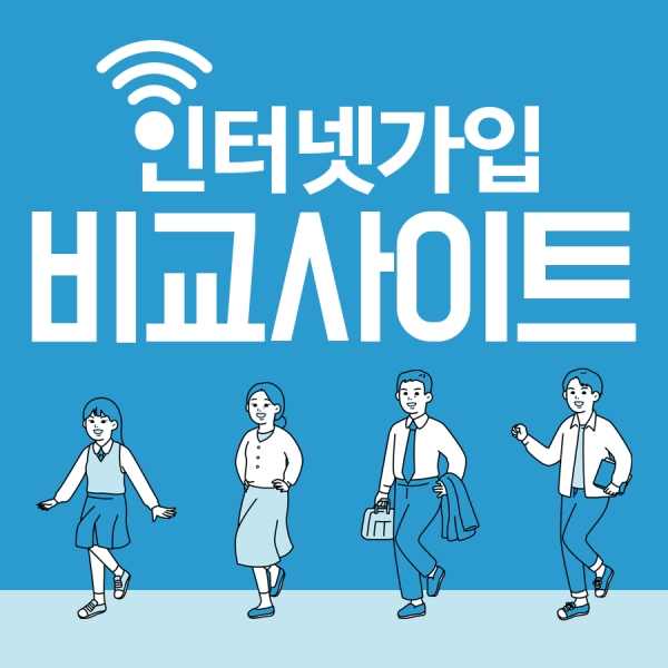 ‘인터넷서포터’는 서울 마포구 및 천안과 강원 지역등 전국 모든 지역 내 원룸, 아파트, 오피스텔, 자취방 등 인터넷 이용자들의 거주 상황에 맞는 인터넷상품을 컨설팅하고 있어 가입자 만족도가 높다.