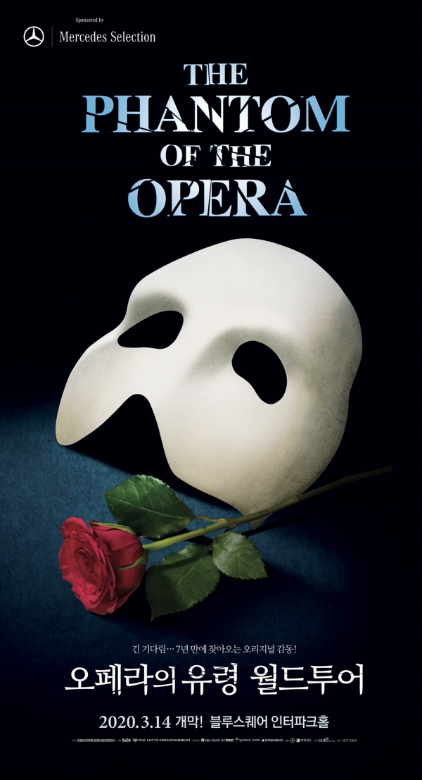 벤츠 코리아가 ‘메르세데스 셀렉션’의 다섯 번째 후원 활동으로 뮤지컬 ‘오페라의 유령’ 월드투어의 내한 공연을 공식 후원한다.