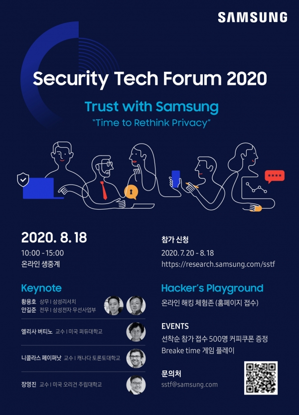 삼성전자가 8월 18일 '제4회 삼성보안기술포럼(SSTF)'을 온라인으로 개최한다.
