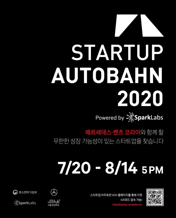 벤츠 코리아가 다임러 그룹의 스타트업 육성 플랫폼인 ‘스타트업 아우토반’을 올해 한국에서 개최, 참가기업 신청을 받는다.