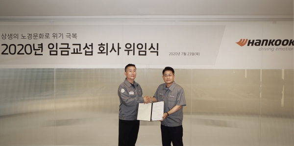 한국타이어 노조 단체 ‘한국타이어노동조합’이 코로나 19로 인한 글로벌 위기를 극복하기 위해 올해 임금교섭을 회사에 위임했다.