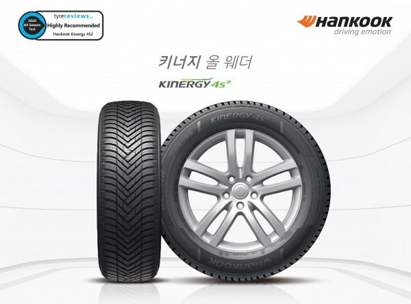 한국타이어의 사계절용 타이어 ‘키너지 4S 2'가 영국의 유력 타이어 전문 매체 ‘타이어 리뷰’에서 진행한 ‘2020 사계절용 타이어 테스트’에서 '매우 추천’ 등급을 획득했다.