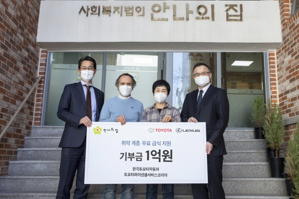 한국토요타와 토요타파이낸셜서비스코리아가 사회복지법인 ‘안나의 집’에 취약 계층 돕기 성금으로 1억 원을 전달한다.