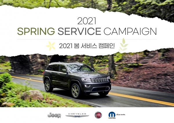 지프코리아가 봄 시즌을 앞두고 지프 차종 대상으로 ‘2021 봄 서비스 캠페인’을 실시한다