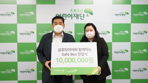 금호타이어가 코로나19 장기화로 어려움을 겪는 서울 지역 소외계층 아동 대상으로 '세이프박스'를 지원한다.