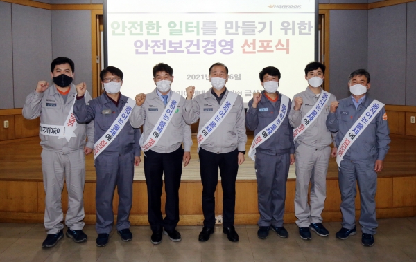 한국타이어가 안전보건 경영을 한층 향상시킬 것을 결의했다.