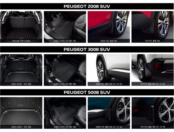 푸조가 약 세 달간 ‘푸조 SUV 액세서리 프로모션’을 진행한다.