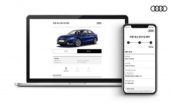 아우디가 온라인으로 차량을 예약하고 구매 상담을 진행할 수 있는 ‘온라인 차량 예약 서비스’를 출시한다.