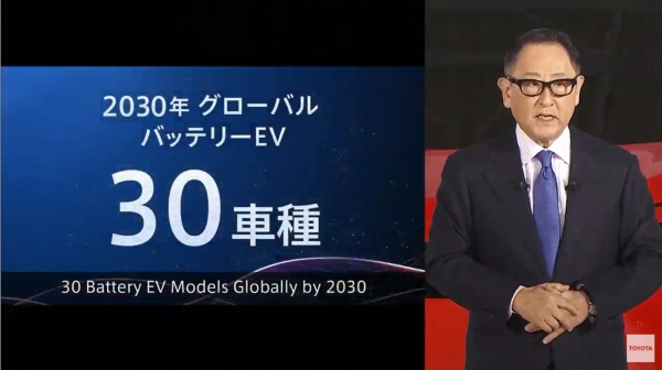 아키오 토요타 사장이 2030년까지 글로벌 라인업에 30종의 배터리 전기차를 투입하겠다고 발표하고 있다.