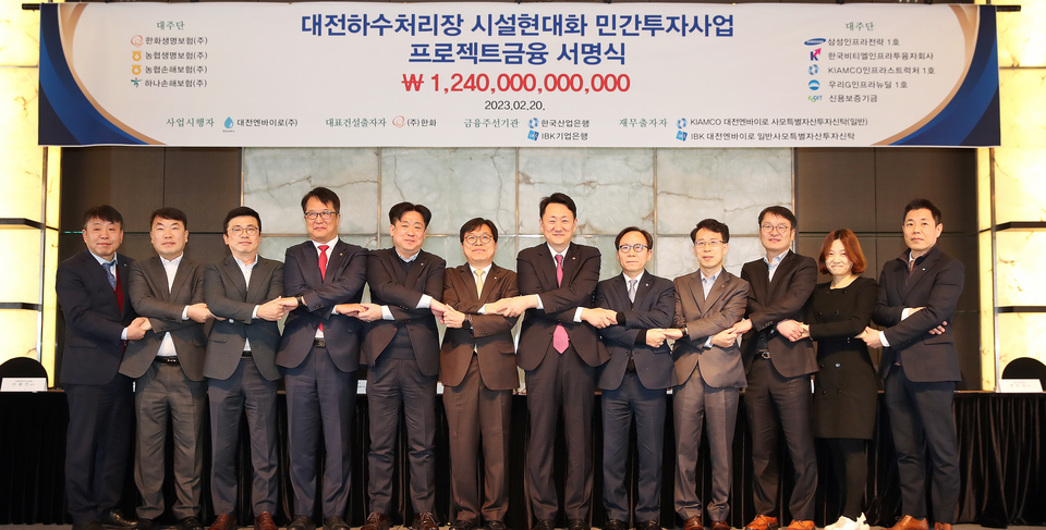  20일 서울 중구 플라자호텔에서 열린 ‘대전하수처리장 시설현대화 민간투자사업 프로젝트금융 서명식‘