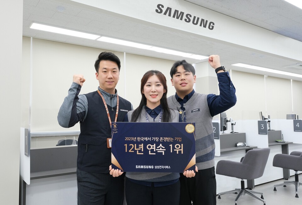 사진 : 삼성전자서비스가 '한국에서 가장 존경받는 기업'에서 서비스센터 부분 1위에 선정됐다.