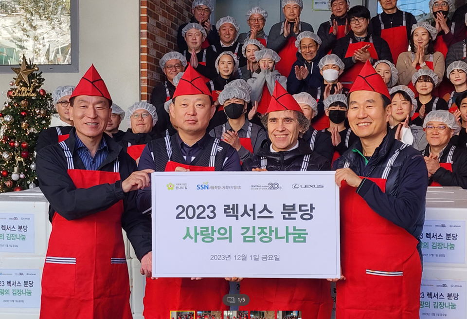 한국토요타자동차가 지난 1일 서울시사회복지협의회와 함께 ‘2023 토요타·렉서스 사랑의 김장나눔’ 행사를 진행했다.