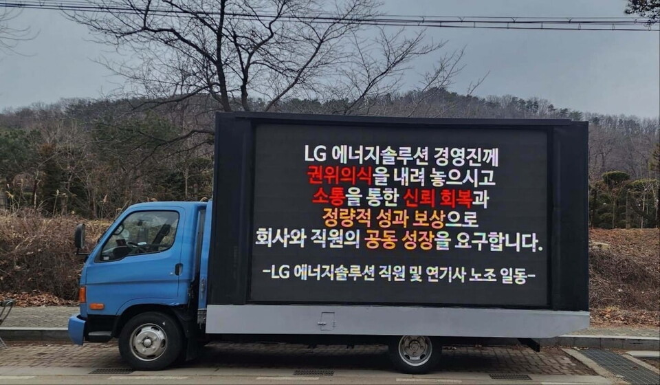 올해 LG에너지솔루션 성과급 기준에 동의하지 못한 직원들이 약 1,000만원 모금을 통해 서울 여의도에서 트럭 시위를 열고 있다.