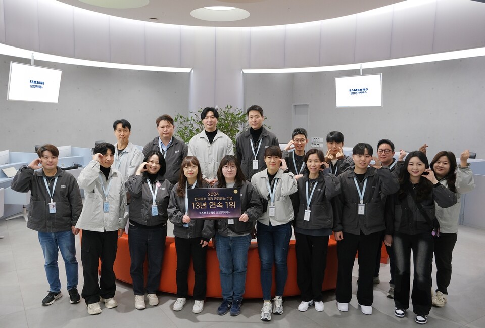 사진 : 삼성강남 서비스센터 엔지니어들이 2024 한국에서 가장 존경받는 기업 1위 수상 기념 촬영을 진행하고 있다