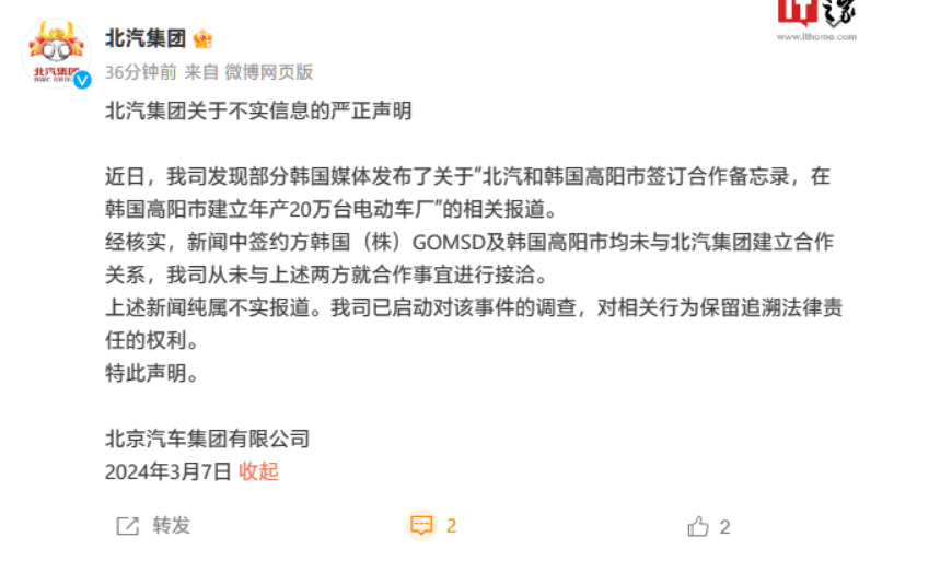 베이징기차그룹의 고양시 전기차공장 건설 관련 공식 성명서