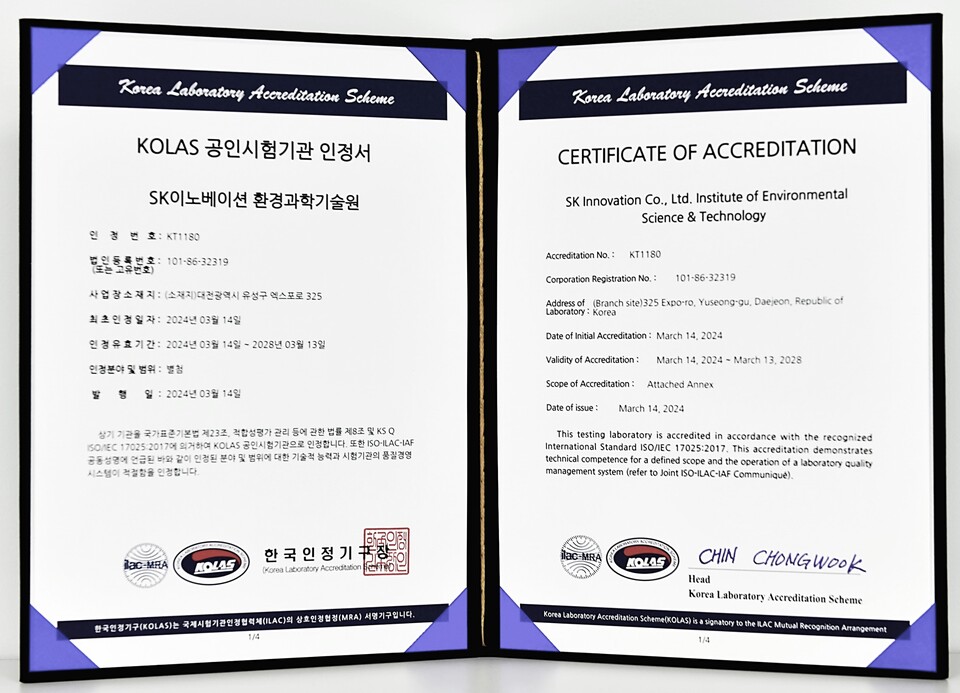 SK이노베이션 환경과학기술원이 한국인정기구(KOLAS)로부터 받은 RoHS 국제공인시험기관 인정서