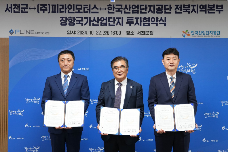 사진: 김만용 피라인모터스 대표(왼쪽), 김기웅 서천군수, 박종배 한국산업단지공단 전북지역본부장