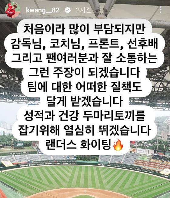 SNS를 통해 SSG 주장 선임 소식을 알린 김광현 (출처: 김광현 인스타그램 캡처. )