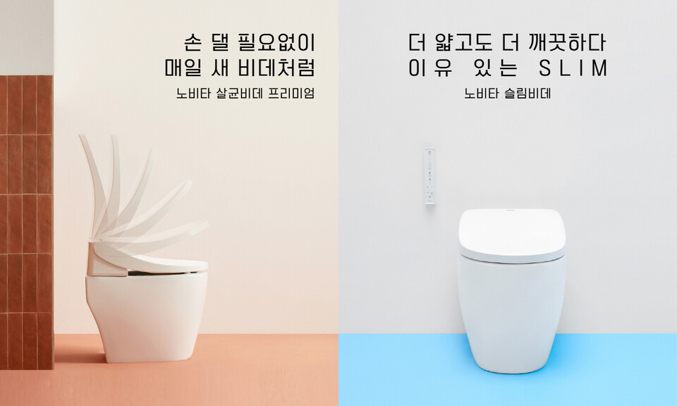 노비타, 신개념 제품으로 비데 시장 트렌드세터 등극