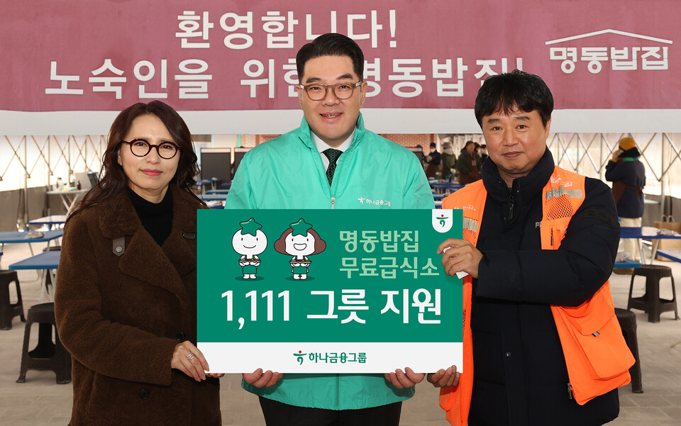 하나금융그룹이 지난 20일 무료급식소 '명동밥집'에 1,111그릇의 식사를 제공하고 임직원들이 함께 참여하는 봉사활동을 진행했다.