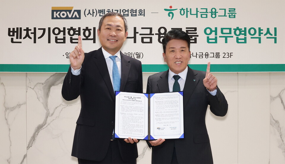 하나금융그룹은 23일 벤처기업협회와 국내 벤처ㆍ스타트업의 금융지원 인프라 강화 및 동반성장을 위한 업무협약을 체결했다. 이날 협약식에 참석한 함영주 회장(사진 오른쪽)이 성상엽 벤처기업협회장(사진 왼쪽)과 기념촬영을 하고 있다.