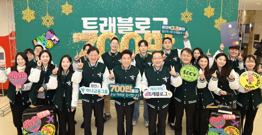 24일 하나은행 을지로 본점에서 열린 트래블로그 서비스 700만 돌파 기념행사에 참석한 함영주 하나금융그룹 회장(사진 가운데), 이승열 하나은행장(사진 왼쪽에서 네 번째), 이호성 하나카드 사장(사진 왼쪽에서 여섯 번째)이 임직원들과 함께 기념촬영을 하고 있다.