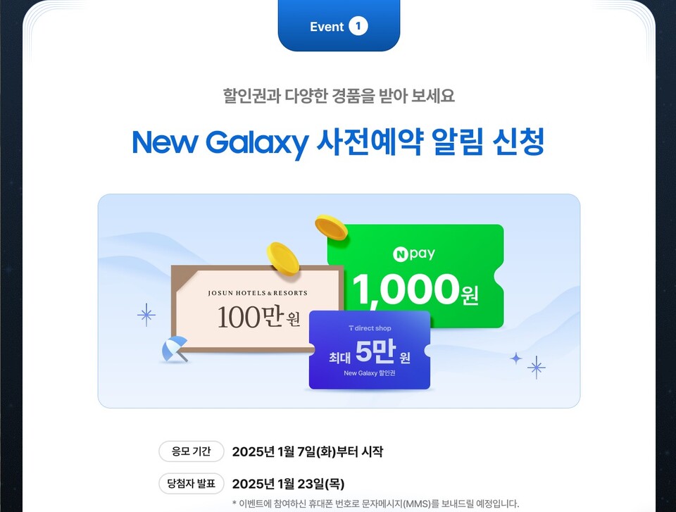 사진 : SKT 이벤트 페이지 캡쳐