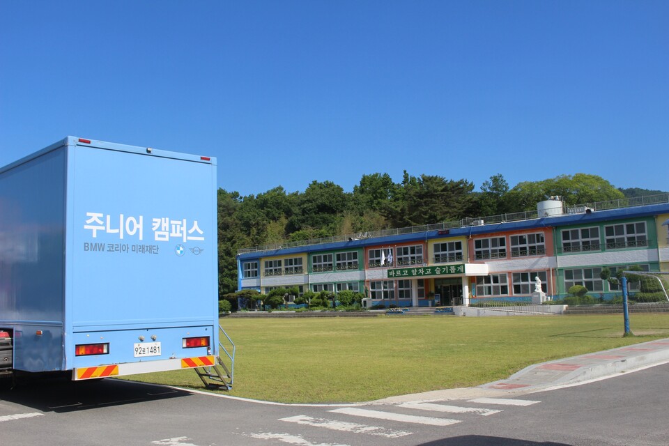 사진 : BMW 코리아 미래재단 주니어 캠퍼스