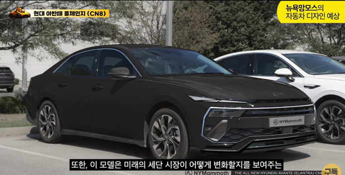 차세대 아반떼 예상도 (출처:뉴욕맘모스)