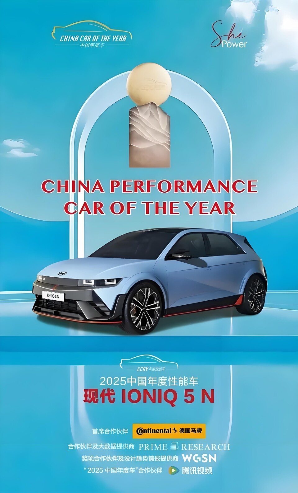 IONIQ 5 N(艾尼氪5N)向中国消费者展示了 N品牌在高性能电动化技术领域的卓越实力