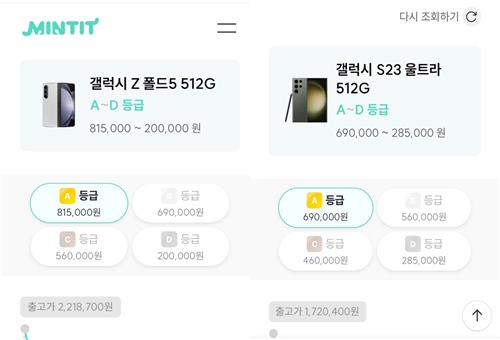 민팃 시세