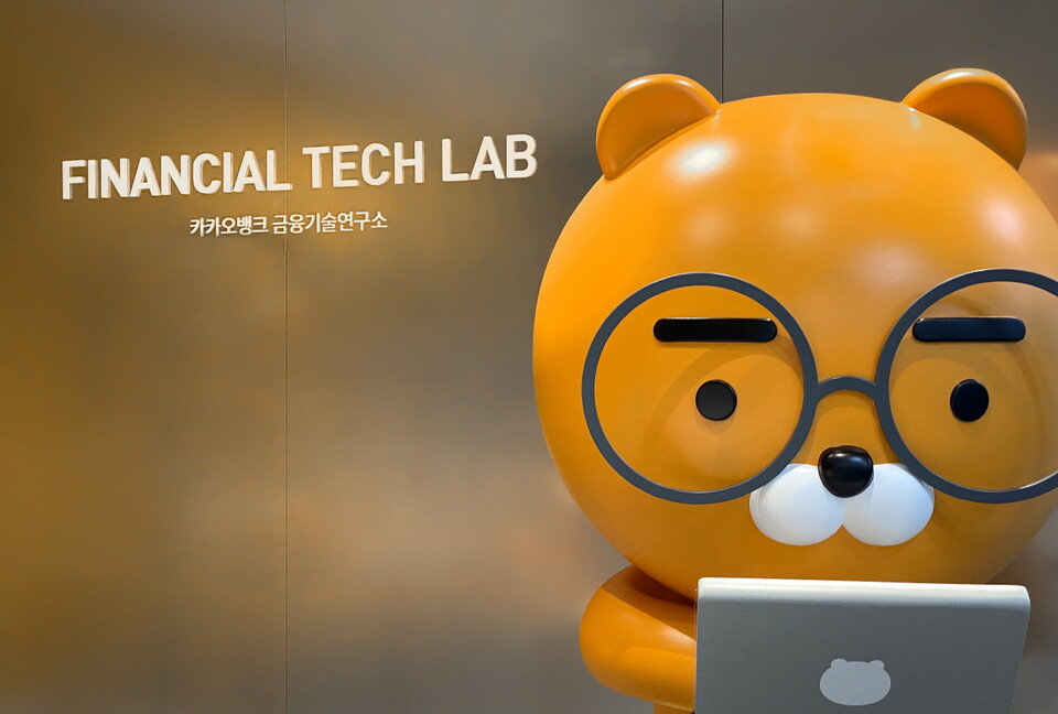 카카오뱅크 금융기술연구소
