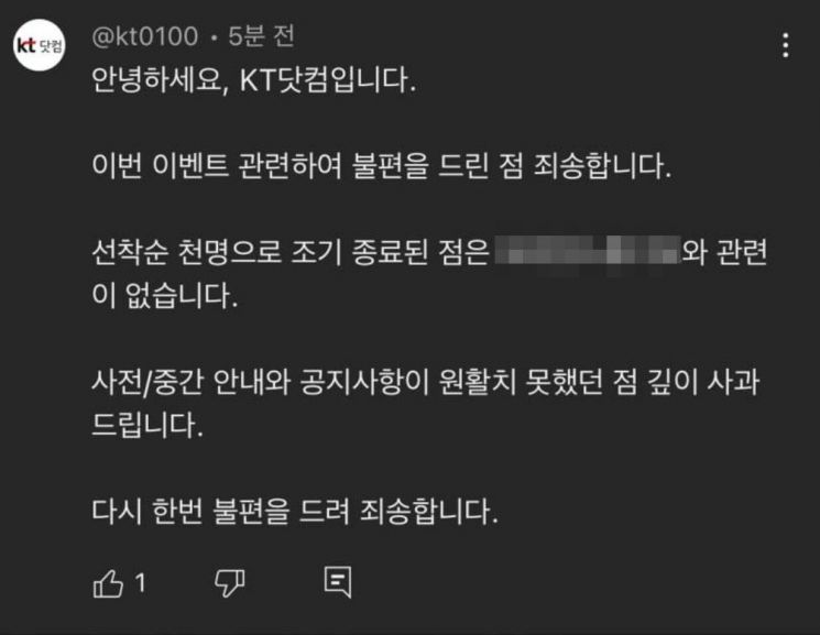 KT닷컴이 이벤트를 협업한 유튜브 채널에 댓글을 남겼다. {출처 : 유튜브 채널 캡처)