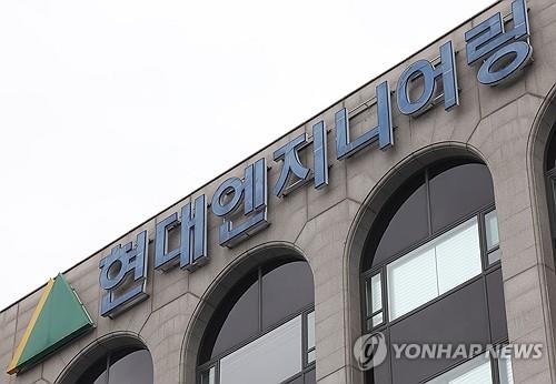 현대엔지니어링 사옥(출처:연합뉴스)